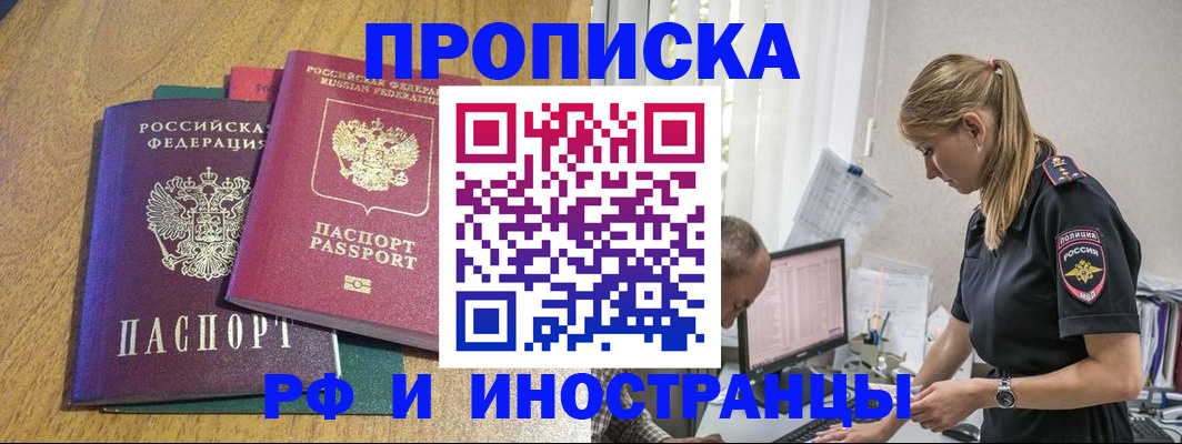 прописка в квартире в Боровске
