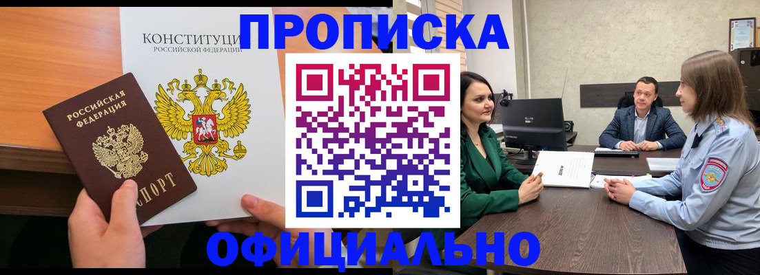 временная регистрация в квартире в Боровске